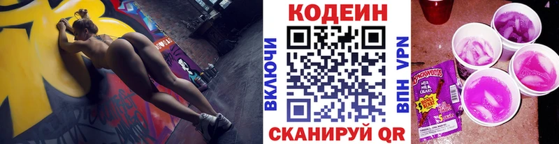 Codein напиток Lean (лин)  мега маркетплейс  Разумное 